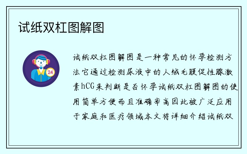 试纸双杠图解图