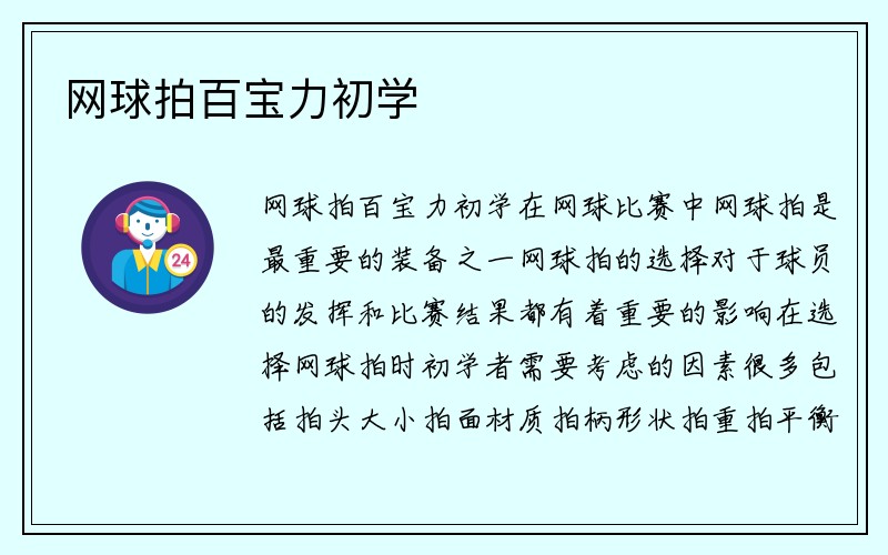 网球拍百宝力初学