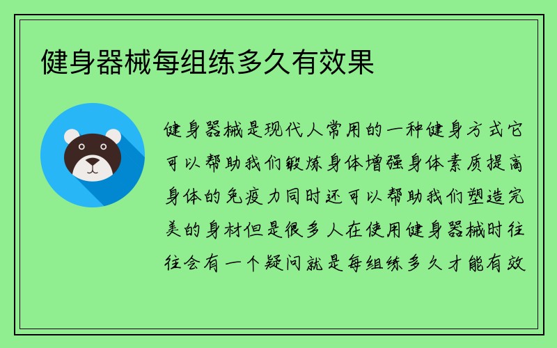 健身器械每组练多久有效果