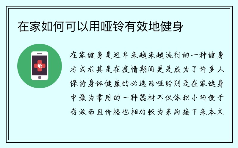 在家如何可以用哑铃有效地健身