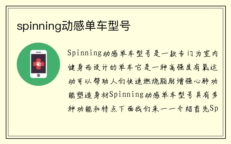 spinning动感单车型号