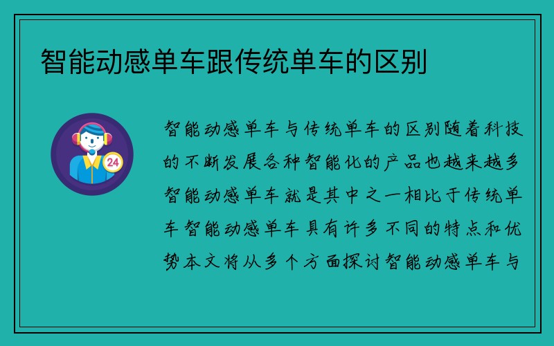 智能动感单车跟传统单车的区别